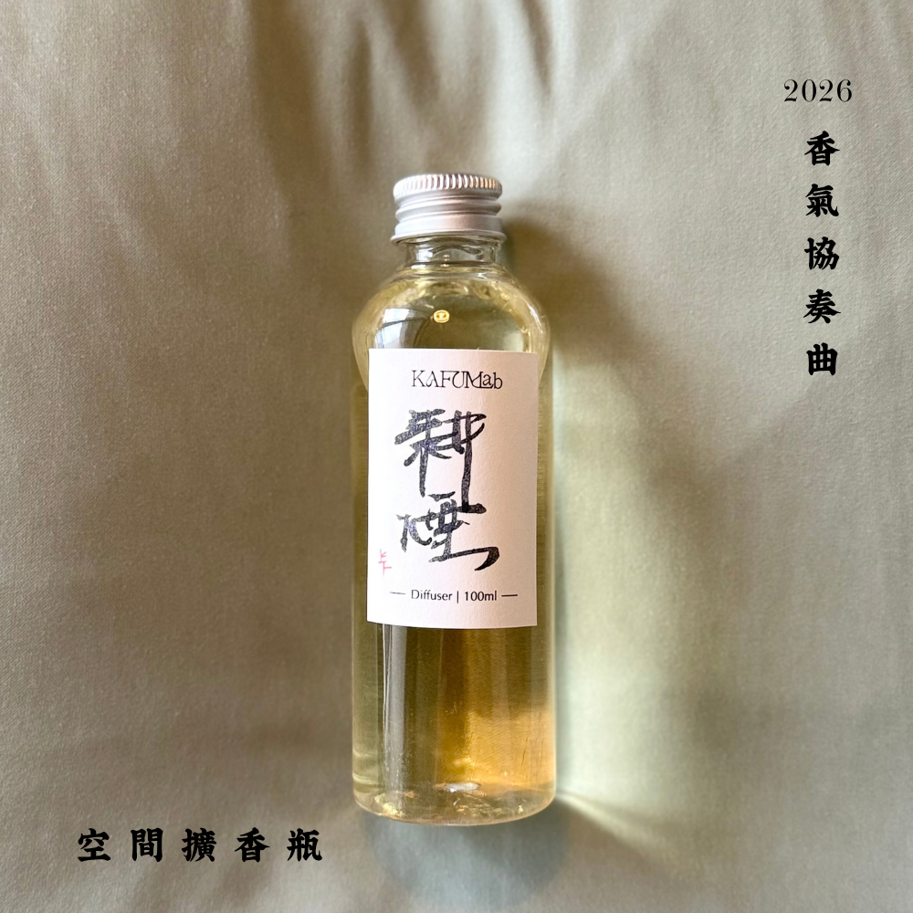Op.3 耕煙 空間擴香 100ml|實拍