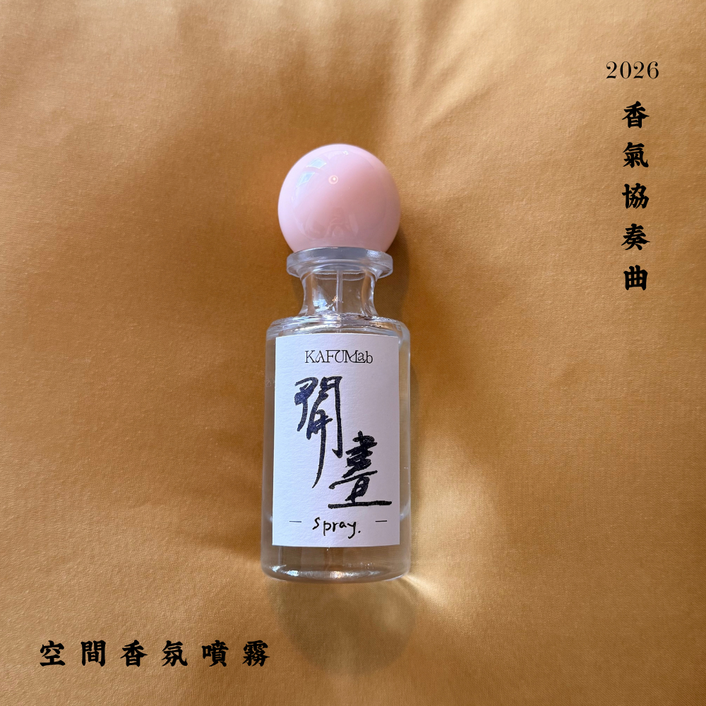 Op.4 閒晝 空間噴霧 30ml|實拍