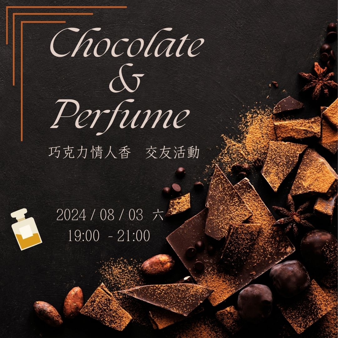 2024 | 08月 | K in Cacao 金可可 x Kafum.Lab | 巧克力情人香 交友手做課