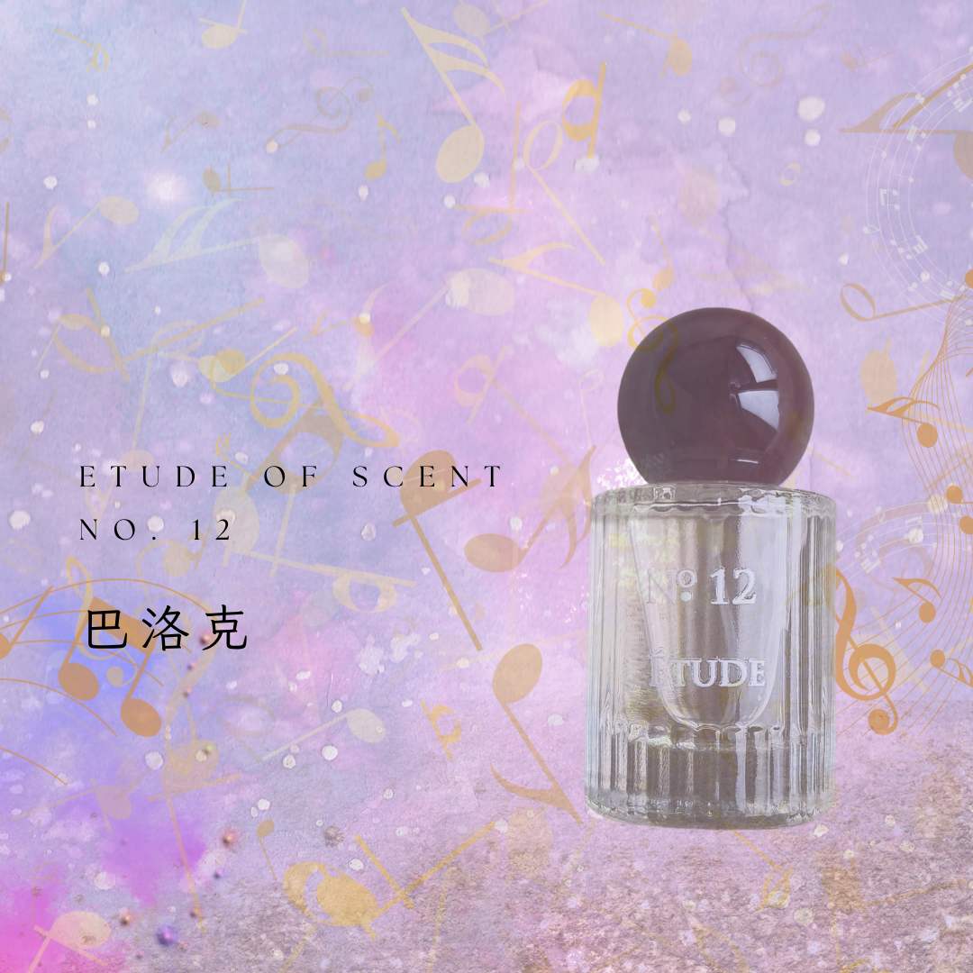 ETUDE NO.12 | 巴洛克 | 古雙簧管 | 琥珀皮革香調
