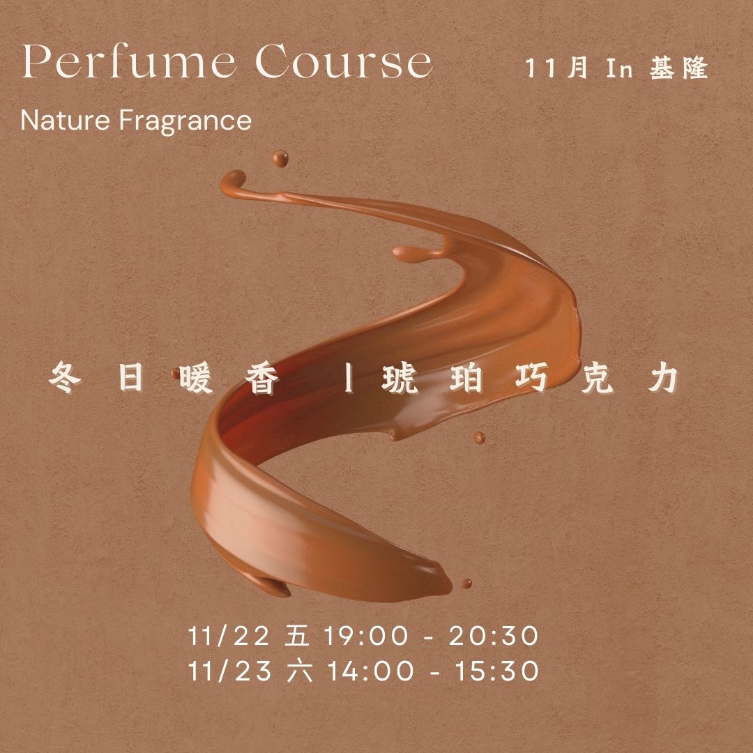2024 | 11月 | 卡棻流浪計畫 | 基隆 冬日暖香 | 琥珀巧克力