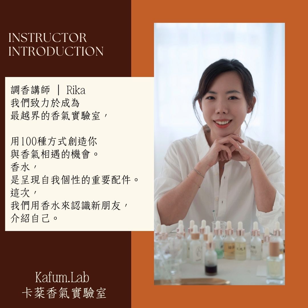 2024 | 08月 | K in Cacao 金可可 x Kafum.Lab | 巧克力情人香 交友手做課