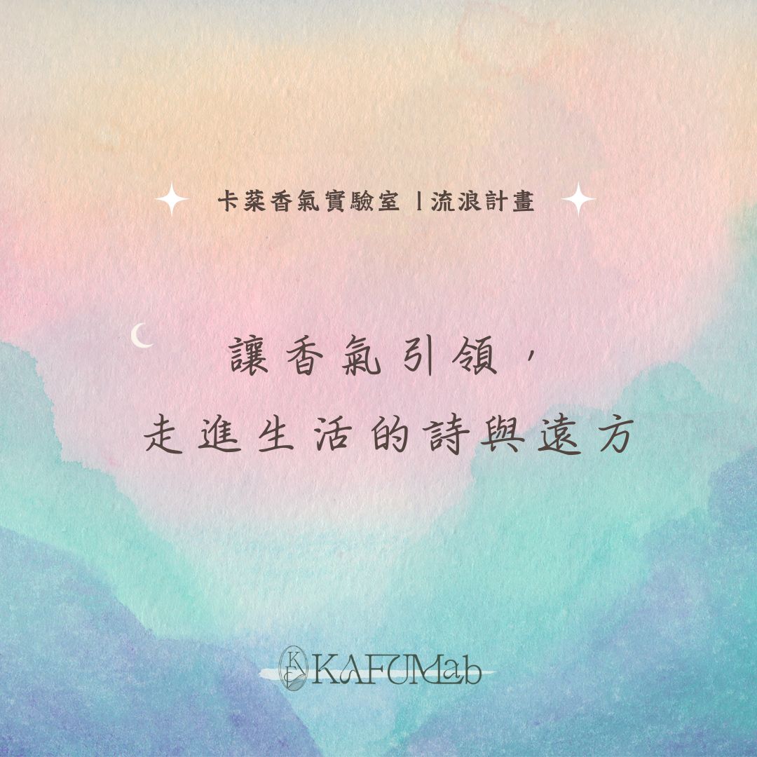 2024 | 11月 | 跨界合作課 | 浮水花精油扇 | 基隆場