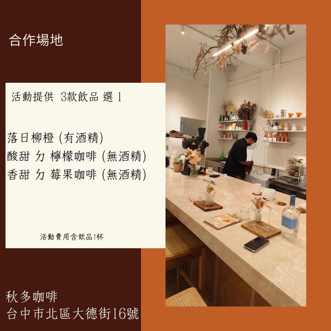 2024 | 08月 | K in Cacao 金可可 x Kafum.Lab | 巧克力情人香 交友手做課