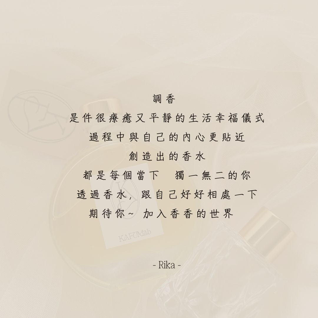 2025 | 4月| 大人感的皮革焚香調 | 50ml 水晶空間擴香瓶
