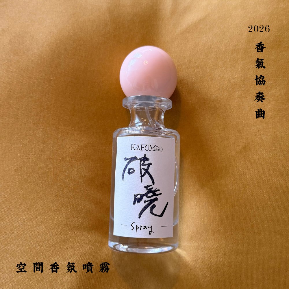 Op.12 破曉 空間噴霧 30ml|實拍