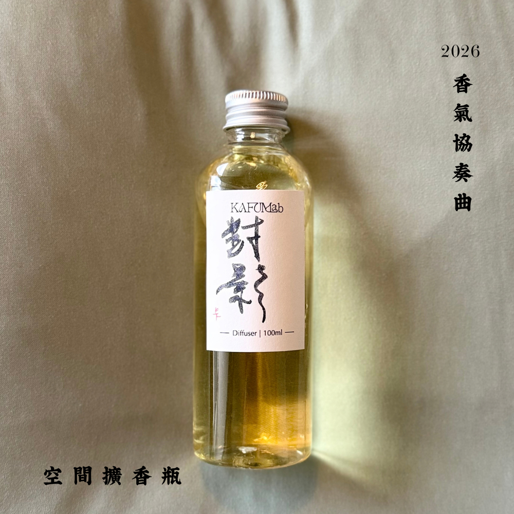 Op.5 對影 空間擴香 100ml|實拍