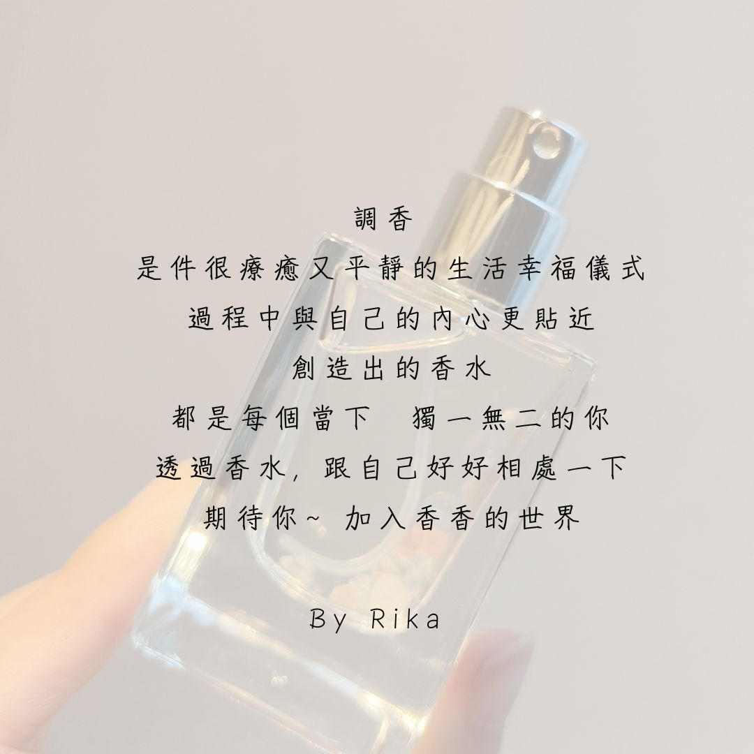 香氣晚茶 | 每周三調香體驗課 | 雙人套組 | 個人調香 | 20ml 香水 或是 50ml 空間擴香