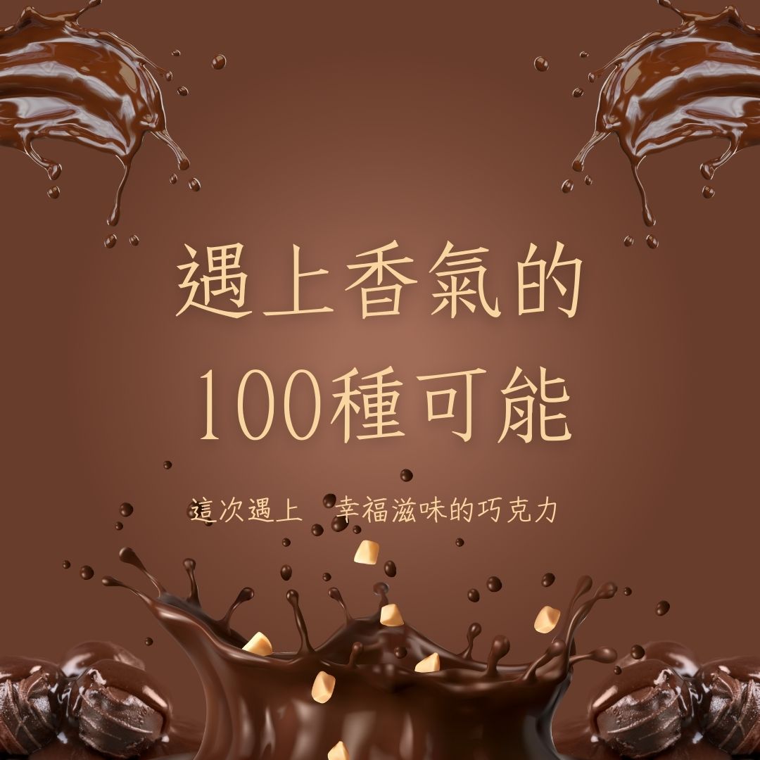 2024 | 08月 | K in Cacao 金可可 x Kafum.Lab | 巧克力情人香 交友手做課