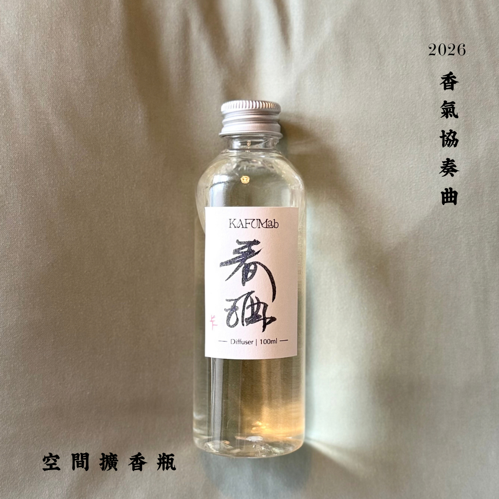 Op.2 春酒 空間擴香 100ml｜實拍