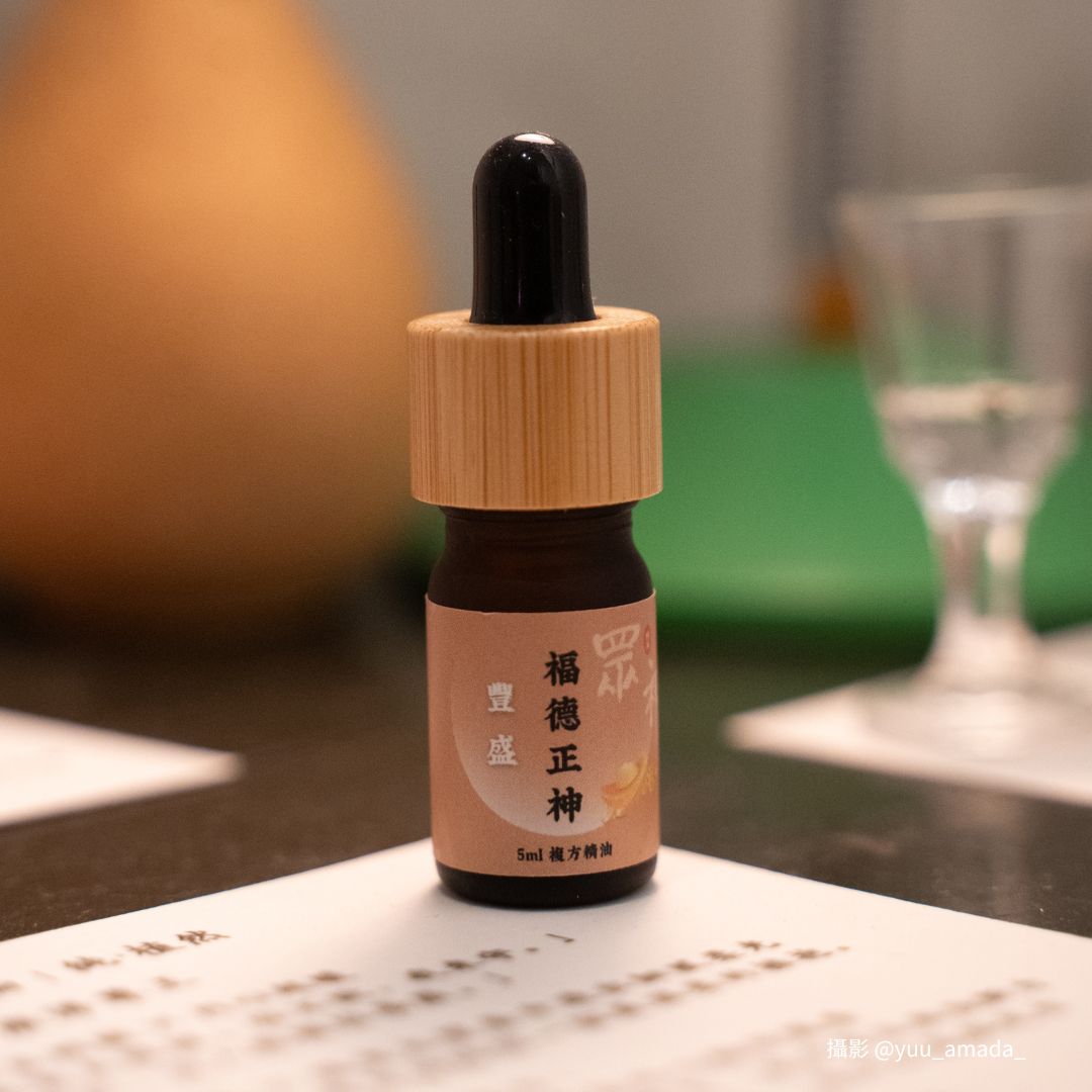 純.植然 | 眾神系列精油 | 神明精油・福德正神（土地公爺爺） | 5ml 複方精油