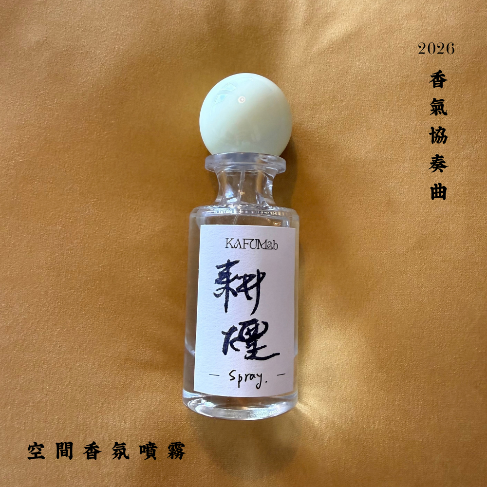 Op.3 耕煙 空間噴霧 30ml｜實拍