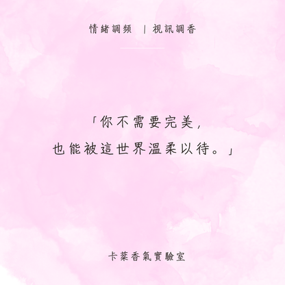 2026 | 情緒調頻客製香水 —— 跨越螢幕，為你調製專屬的擁抱