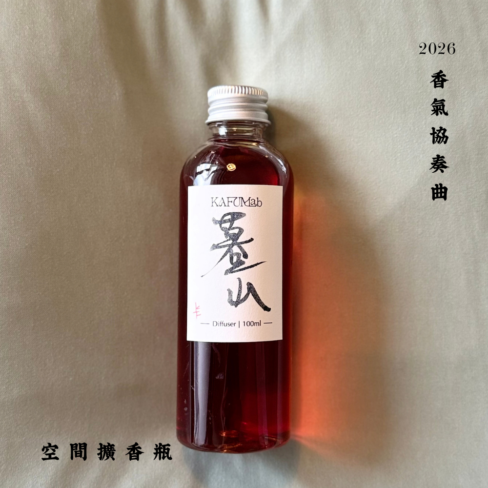 Op.10 暮山 空間擴香 100ml｜實拍