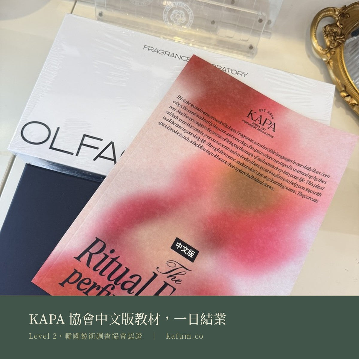 KAPA 個性香氣訂製證書課程｜Level 2・韓國藝術調香協會 Korea Art Perfumery Association