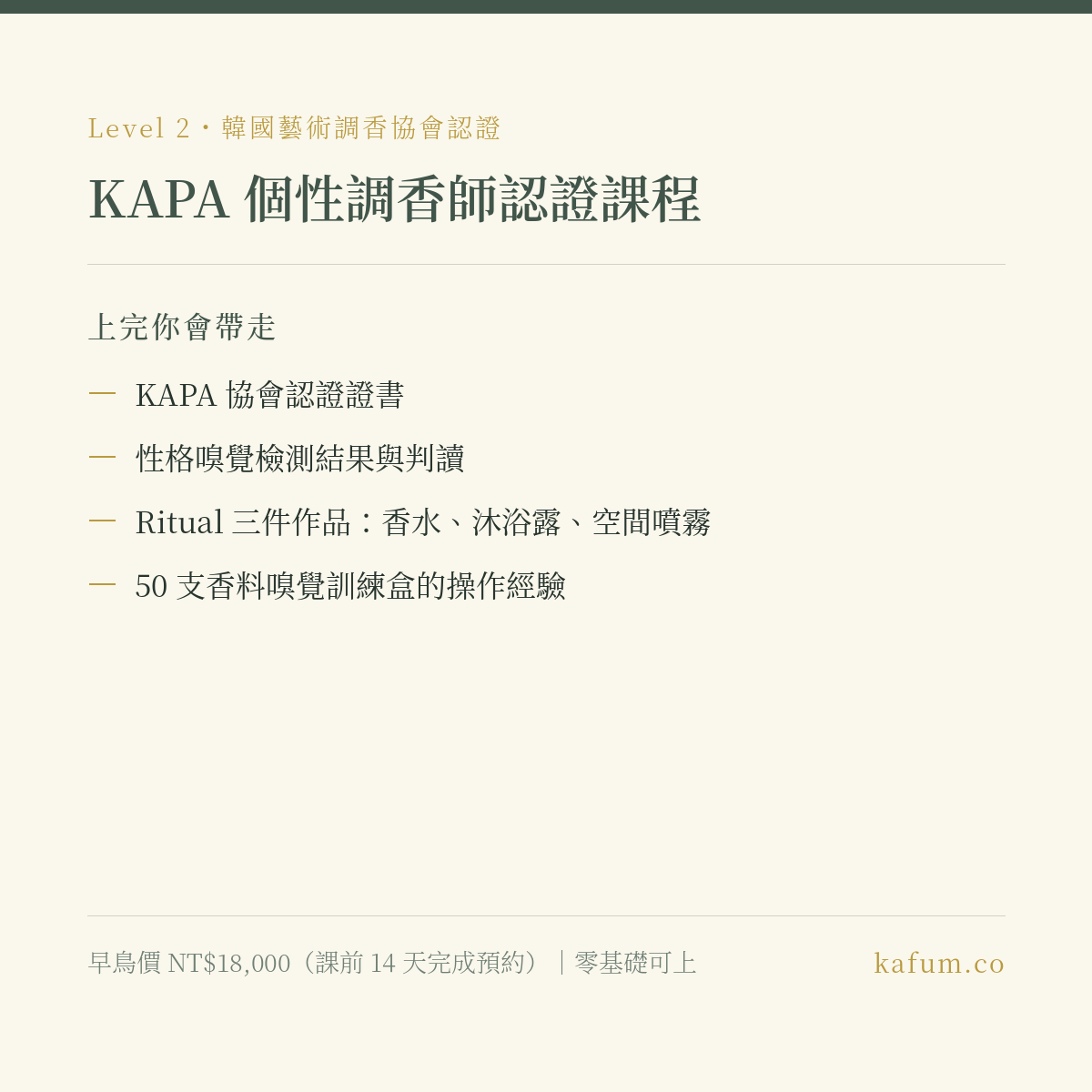 KAPA 個性香氣訂製證書課程｜Level 2・韓國藝術調香協會 Korea Art Perfumery Association