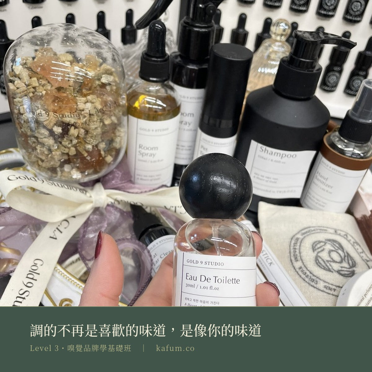 個人嗅覺識別｜Level 3・嗅覺品牌學基礎班