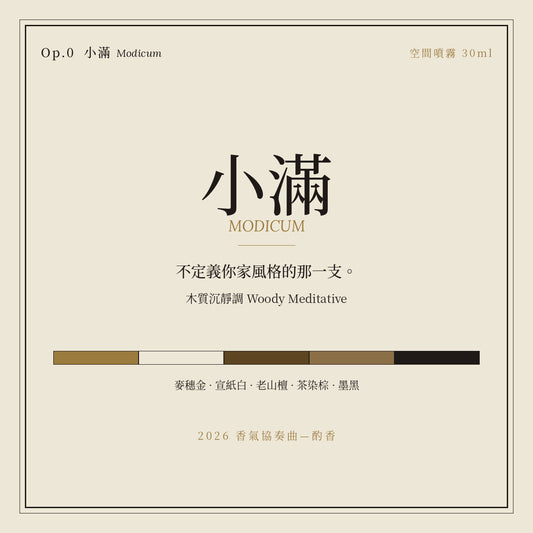 Op.0 小滿 空間噴霧 30ml｜名片卡