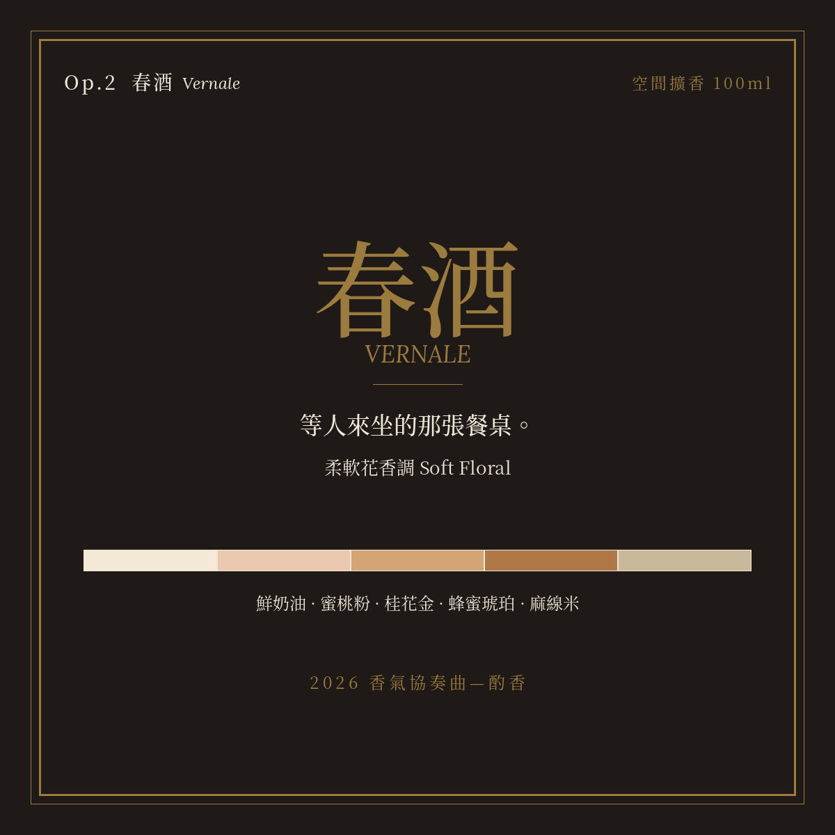 Op.2 春酒 空間擴香 100ml｜名片卡