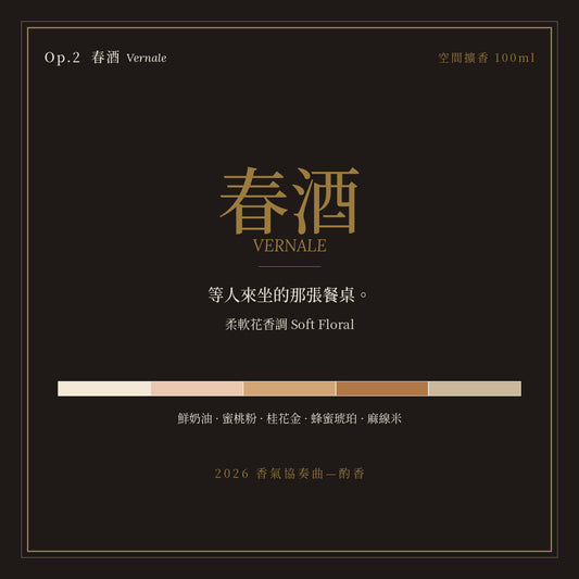 Op.2 春酒 空間擴香 100ml｜名片卡