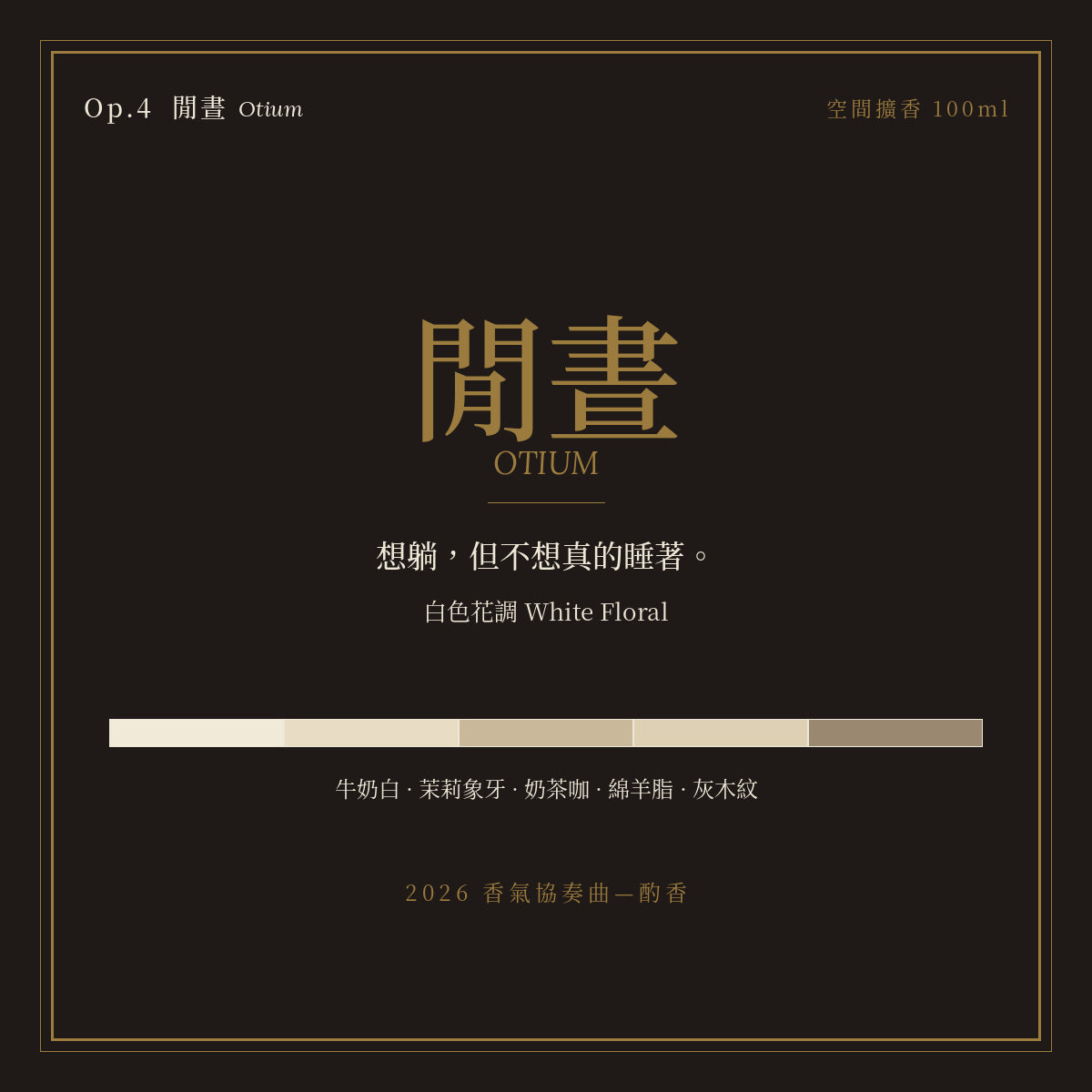Op.4 閒晝 空間擴香 100ml｜名片卡