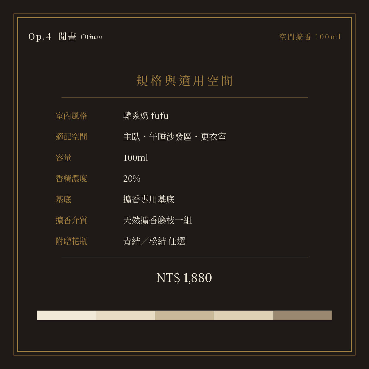 Op.4 閒晝 空間擴香 100ml｜規格與空間