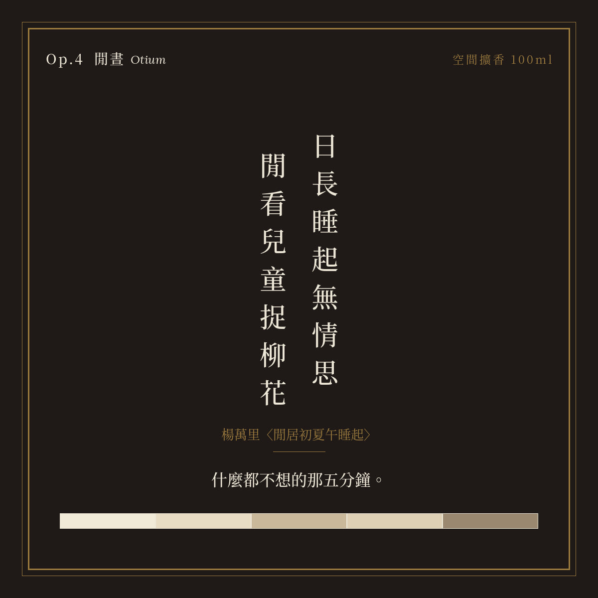 Op.4 閒晝 空間擴香 100ml｜詩源故事