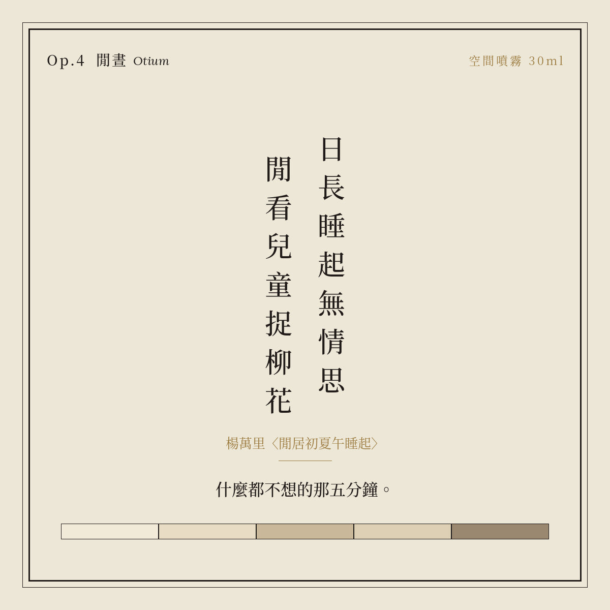 Op.4 閒晝 空間噴霧 30ml｜詩源故事