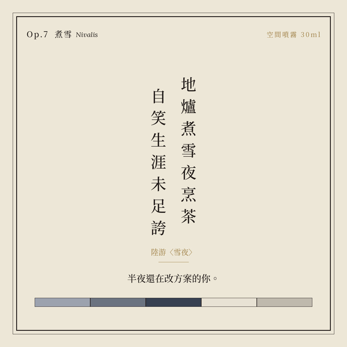 Op.7 煮雪 空間噴霧 30ml｜詩源故事