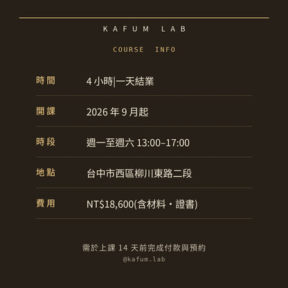 Korea Art Perfumery Association KAPA 韓國藝術調香協會 個性香氣訂製 Ritual Essence / 一日調香師證書