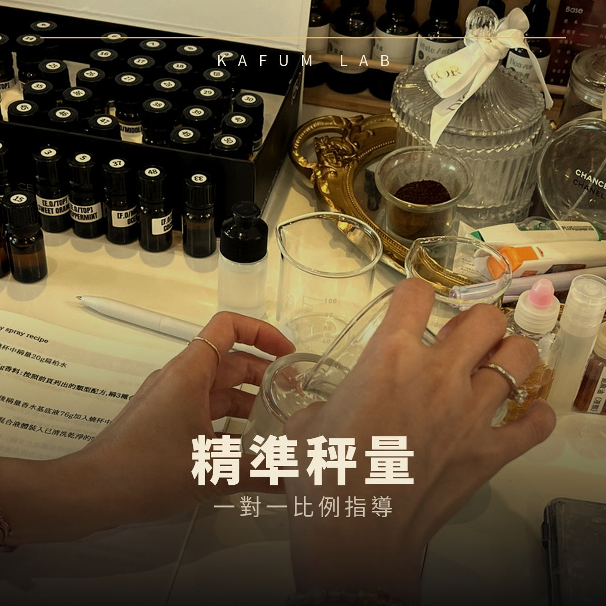 KAPA 個性香氣訂製證書課程｜Level 2・韓國藝術調香協會 Korea Art Perfumery Association