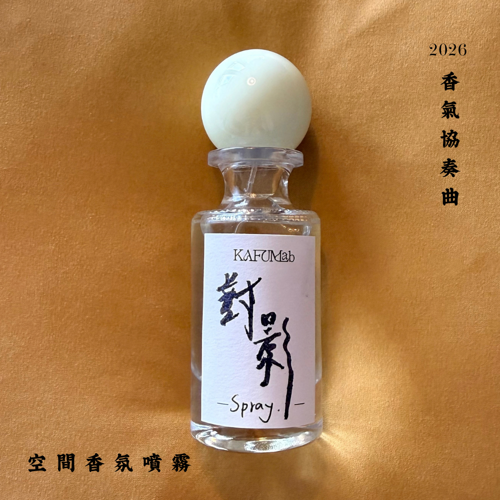 Op.5 對影 空間噴霧 30ml｜實拍