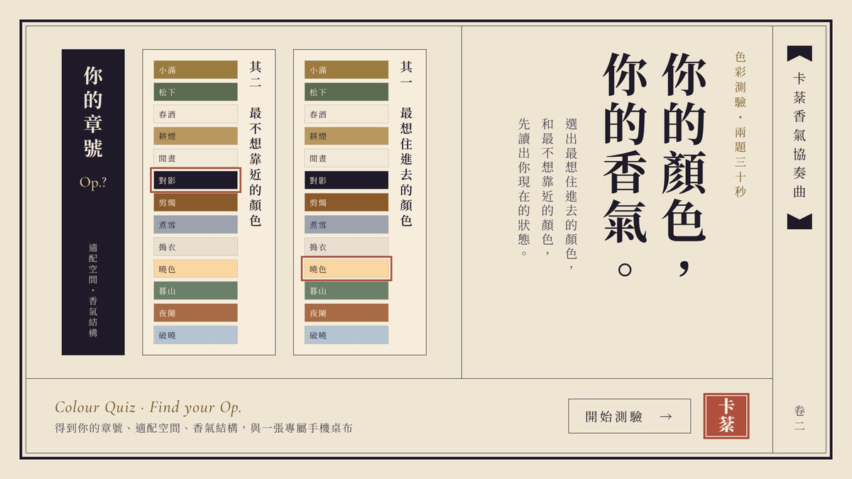 色彩測驗：你的顏色，你的香氣