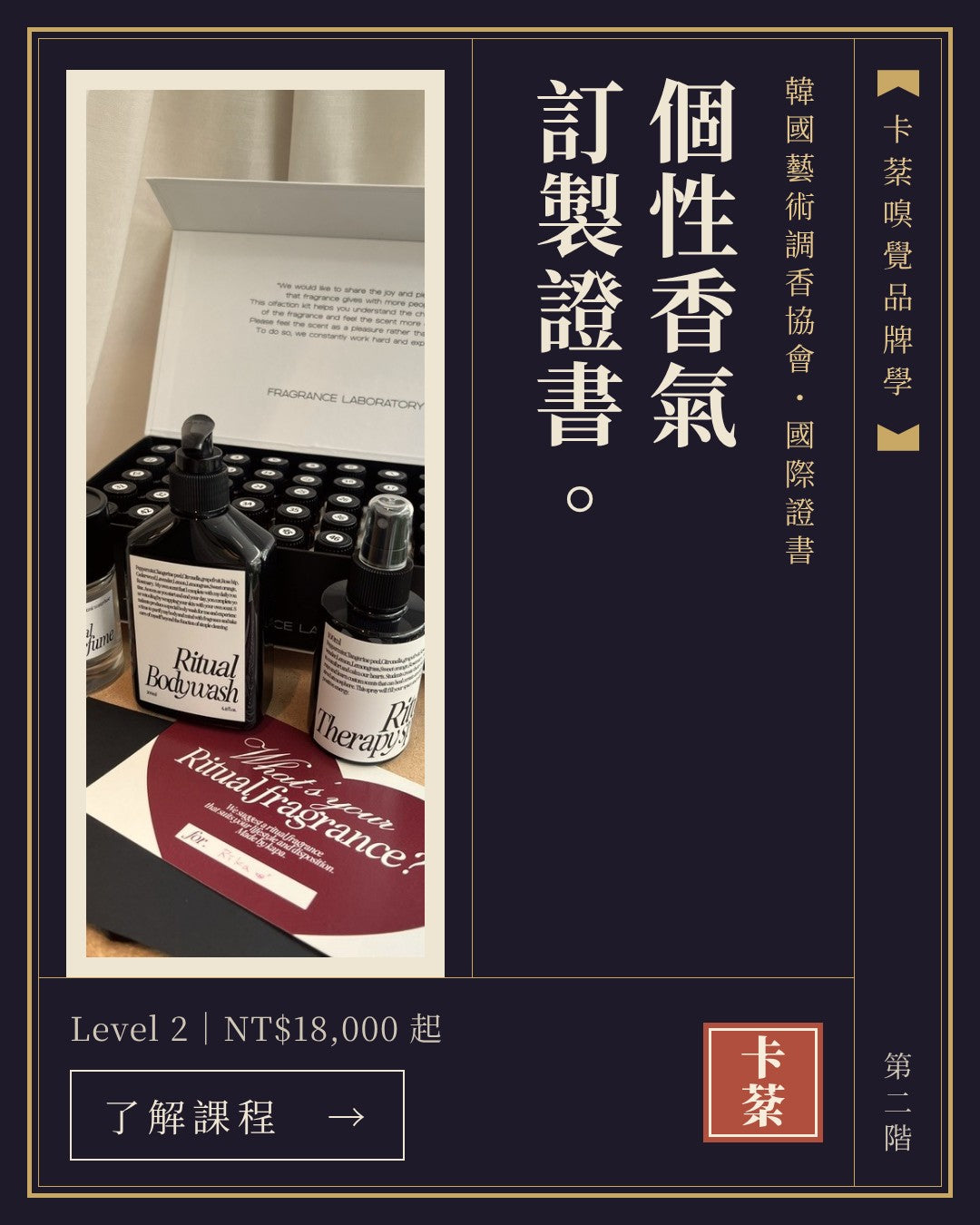 KAPA 個性香氣訂製證書課程